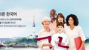 "온라인을 통한 한국어의 세계화” 고려사이버대, ‘바른 한국어’ 교육프로그램 글로벌 론칭