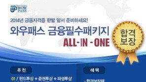 2014 금융3종 자격증 시험준비, 효율적인 방법은?