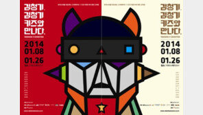 “2014년 1월 새롭게 부활하는 추억의 태권브이를 미리 만나보세요!”