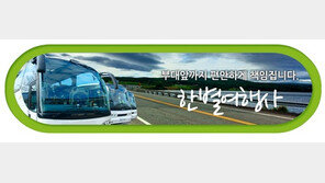 예비군인 및 가족들을 위한 입영버스 이용하는 현명한 방법