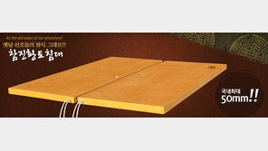 정성스런 수작업! 높은 고객만족! 입소만 자자한 ‘참진황토침대’