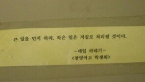 화장실 명언 1위, “작은 일은 저절로 처리?”… 폭소!