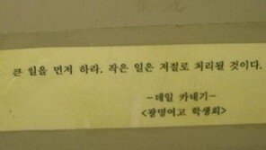 화장실 명언 1위 “인생의 소중한 깨달음 얻어”