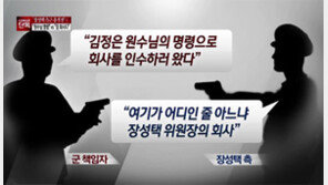 [종합뉴스]단독/“장성택 측근, 軍과 총격전 벌여…1명 사망”