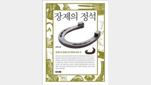 [컬쳐박스] ‘억대연봉’ 장제의 모든 것…‘장제의 정석’ 출간