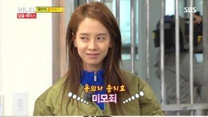 ‘런닝맨’ 송지효, 미모죄 수감…개리 “내 마음 훔쳤으니까” 폭소