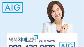 [헬스&뷰티]AIG손해보험, 치매간병비 5000만 원 보장… 마음의 부담 더세요
