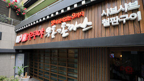 제너시스 BBQ 자회사 ‘우쿠야’ 창업설명회