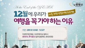 12월에 우리가 여행을 꼭 가야하는 이유