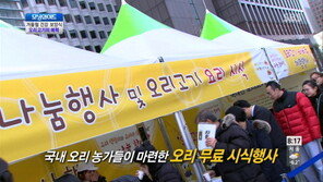 한국오리협회, 1000인분 오리고기 시식행사 가져