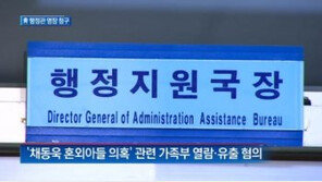 [종합뉴스]‘채동욱 혼외자 정보유출’ 靑행정관·서초구 국장 구속 영장 청구