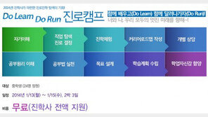 진학사가 지원하는 두런두런 진로캠프로 진로진학 설계해 볼까?