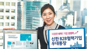 [Money&Life/이런 상품도 있었네!]B2B기업 우대하는 온라인 전용 입출금 통장