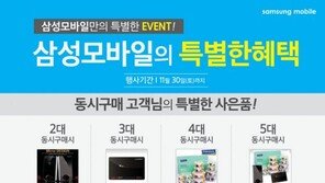 삼성전자, 이벤트는 끝… 약속은 소비자가 기억해야?