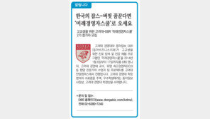 [DBR/알립니다]한국의 잡스-버핏 꿈꾼다면 ‘미래경영자스쿨’로 오세요
