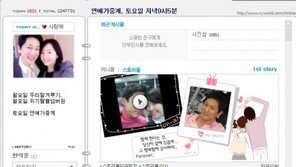 한석준-김미진 파경? 미니홈피엔 여전히 “사랑해”