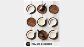 [우먼 동아일보] 오일 x 피부, 궁합을 따져라!