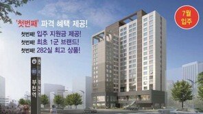 부천역 1군 브랜드 투자상품 첫번째 파격혜택!