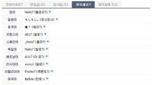 “여보세요?” 아랍어 말하면 ‘알루’…“어감 귀엽네”