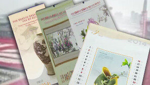 새해 달력으로 본 북한의 행보…김정은 생일 공휴일 지정 안 해