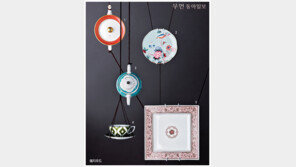 [우먼 동아일보] 이토록 아름다운 그릇~ Art  of   Dishes