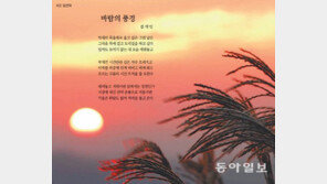 [동아일보 신춘문예 2014]시조 당선작 ‘바람의 풍경’