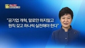 [단독]박 대통령 집권 2년…3대 승부처 해법 제시