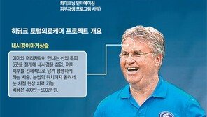 다음주 히딩크의 시간은 거꾸로 간다