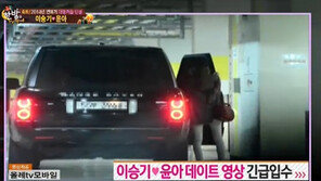 이승기 윤아 데이트 영상 공개…“4개월째 열애 중”