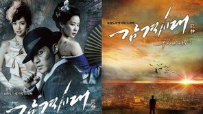 감격시대 포스터 3종…‘거친男’ 김현중, ‘고혹적’ 임수향-진세연