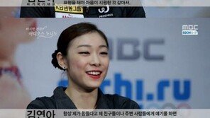 김연아 성격 “꾹꾹 참는 스타일 아냐…위로받고 싶을 때 있다”