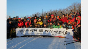 블랙야크 동진레저 임직원, 새해 일출보며 새 출발 다짐