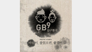 길구봉구, 겨울감성 담은 ‘바람이 불었으면 좋겠어’ 발표
