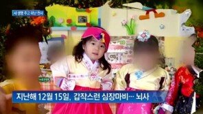 4명에게 새 생명 주고 떠난 ‘아기 천사’