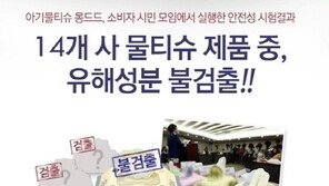 몽드드 “소비자와 직접 소통하겠다” 물티슈 생산 전 과정 공개