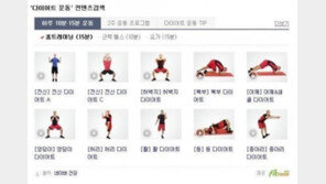 새해맞이 ‘하루 15분 다이어트’, 몸짱 돼볼까?