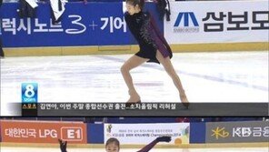 김연아 종합선수권 ‘프리 의상’ 변경…쇼트의 노란색 의상은?