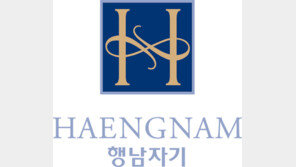 행남자기, ‘차별화 통한 지속변화 경영’ 선포