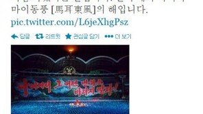 노회찬 “마이동풍의 해” 박지원 “불통정치의 재출발” 혹평