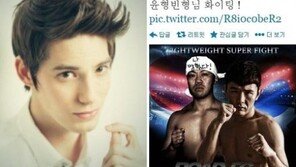 윤형빈 데뷔, ‘임수정 사건’에 파비앙 심경글… “너무 화가 난다!”