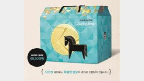 스타벅스 럭키백… 오픈하자마자 매진 행렬
