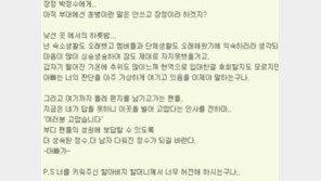 이특 아버지 생전 편지 “널 키워준 할아버지-할머니 허전해하셔”