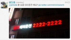 이두희, 홍진호 디스…“형 요즘 대리운전 해요?” 누리꾼 ‘웃음’