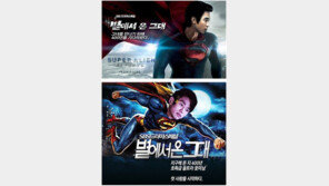 김수현 슈퍼맨 패러디, 쫄쫄이 코스프레 씹어먹는 ‘빛나는 미모’