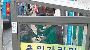 [수도권]동작구 버스정류장에 추위가림막 설치
