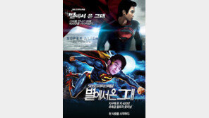 김수현 슈퍼맨 패러디 “팬이 만든 고퀄리티 포스터에 웃음이…”