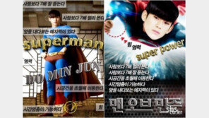 별그대 김수현 ‘슈퍼맨’ 패러디 봇물…‘외계인 히어로 탄생’ 폭소