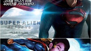 김수현 슈퍼맨 패러디 화제, 외모+복장 싱크로율 100%