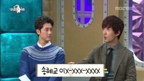 허태희 “고교시절 ‘얼짱’ 송혜교 전화번호 남기자…난리났었다”