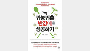 [컬쳐박스] 귀농귀촌 반값에 성공하기